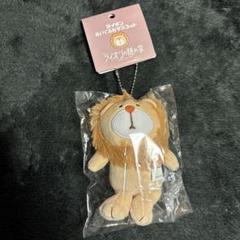 ライオンの隠れ家　ぬいぐるみマスコット　キーホルダー　限定品　セット TBSストア on X: 