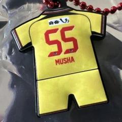 ロアッソ熊本　アウェイ　ラバーキーホルダー　55 MUSHA 武者大夢選手のサムネイル