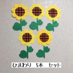 壁面飾り ひまわり