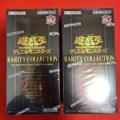 遊戯王 25th レアコレ 2箱セット 新品未開封 - メルカリ
