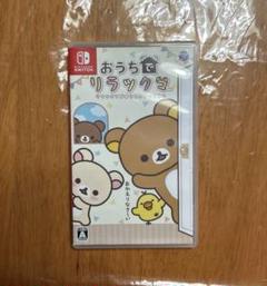 Switch　おうちでリラックマ
