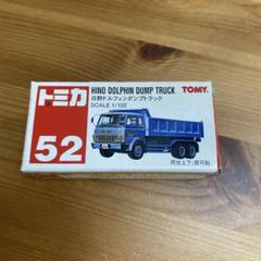 2025年最新】トミカ 日野 ドルフィンの人気アイテム - メルカリ