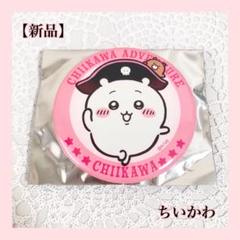 2025年最新】ちいかわアドベンチャー 缶バッジの人気アイテム