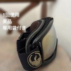 超美品　ドラゴン　ゴーグル