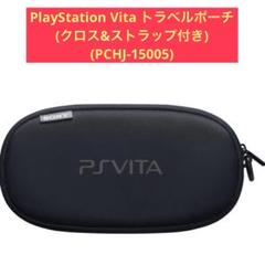 Amazon | PlayStation Vita トラベルポーチ (クロス&ストラップ
