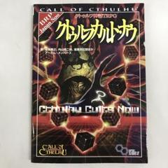 2025年最新】クトゥルフ神話 サプリメントの人気アイテム - メルカリ