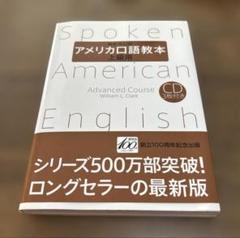 2025年最新】アメリカ口語教本の人気アイテム - メルカリ