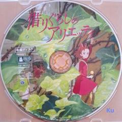 ジブリ【未使用】　借りぐらしのアリエッティ　本編ディスク(DVD )❗