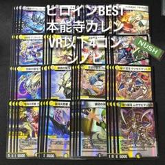 本能寺カレン VR以下4コン シノビ デュエルマスターズ ヒロイン