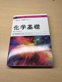 決める化学基礎