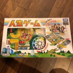 人生ゲーム