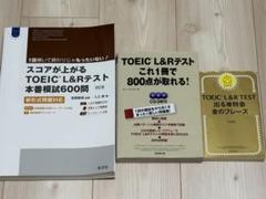 TOEIC本番模試600問 これ1冊で800点が取れる 出る単特急金のフレーズ