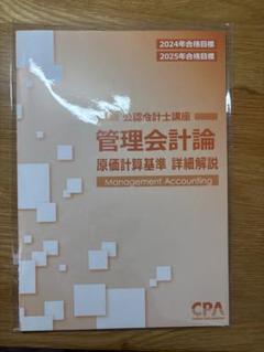2025年最新】原価計算基準の人気アイテム - メルカリ