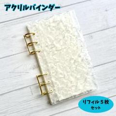 早い者勝ち　韓国　貯金　アクリルバインダー　カバー　A6 牛革　白 2025年最新】A6 バインダー 韓国の人気アイテム - メルカリ