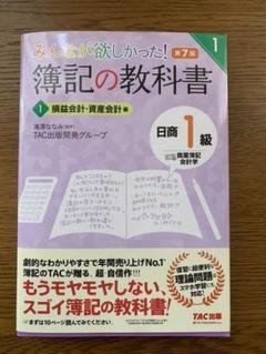 日商簿記1級 みんなが欲しかった!シリーズ 基本学習セット