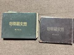 値下げ大正発行の貴重書籍、雑誌8冊 2025年最新】大正時代 雑誌の人気アイテム - メルカリ