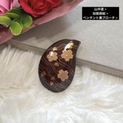 加賀蒔絵師 小松芳光作 松紋様 金蒔絵 螺鈿 黒塗卓 共箱 平卓 花台 M960 2025年最新】加賀蒔絵の人気アイテム - メルカリ