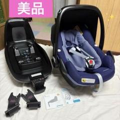 マキシコシ ペブルプラス 2ウェイフィックス チャイルドシート ISOFIX
