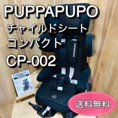 2025年最新】プッパプーポ チャイルドシートの人気アイテム