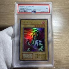 【 鑑定品 PSA7 】　美品　最安値　ヤマドラン　初期　ウルトラ　シークレット