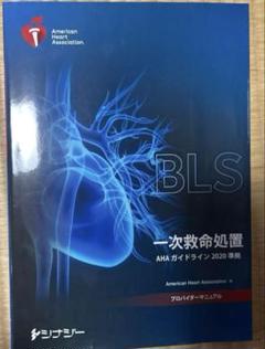 2025年最新】BLS プロバイダー 2020の人気アイテム - メルカリ