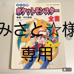 2025年最新】ポケットモンスター 全書の人気アイテム - メルカリ