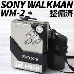 SONY WALKMAN WM-2 カセットウォークマン 電池ボックス・ケース付 SONY WALKMAN WM-2 カセットウォークマン 電池ボックス・ケース