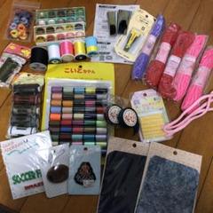 ハンドメイド用品 手芸 裁縫 まとめ売り