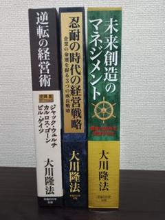大川隆法 著書文庫本 ほか 65冊セット 人文