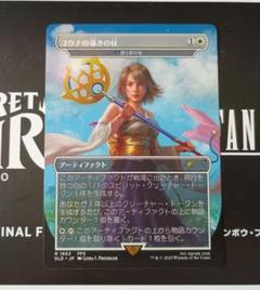 2025年最新】FF ユウナの人気アイテム - メルカリ