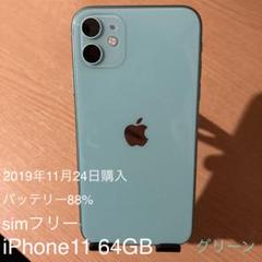 iPhone11 64GB グリーン simフリー 中古