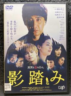 『影踏み』山崎まさよし / 尾野真千子 / 篠原哲雄のサムネイル