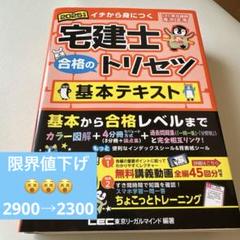 宅建士　合格テキスト　出る順宅建士ウォーク問過去問題集 1 2 ２０２５年版