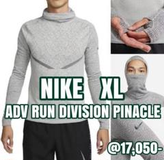 NIKE - 残少 XL ナイキ ラン ディビジョン バラクラバ ニットトップ スノーグレー m49737106341_1.jpg?1712576352