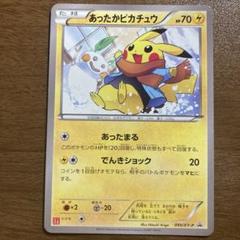 2025年最新】あったかピカチュウ 095/XY-Pの人気アイテム - メルカリ