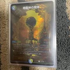 地龍神の魔陣 GPプロモ