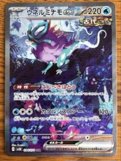 【PSA10】ウネルミナモex sar 2枚セット PSA10鑑定済〕ウネルミナモex【SAR】{094/071}