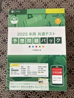 2025年最新】共通テストパック 2025の人気アイテム - メルカリ