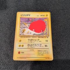 激安通販サイト ビリリダマ 旧裏 メルカリ - ポケモンカードゲーム