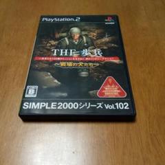 「PS2☆THE 歩兵〜戦場の犬たち〜」