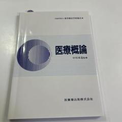 2025年最新】東洋療法学校協会の人気アイテム - メルカリ