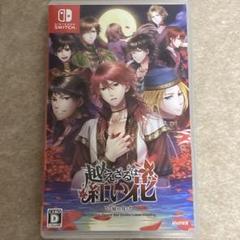 Switchソフト　越えざるは紅花〜対の月〜