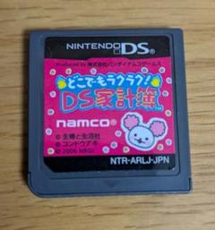 【動作確認済】どこでもラクラク！DS家計簿