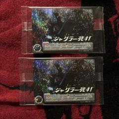 ジャグラー死す！ チャレンジマッチプロモ 2枚セット - メルカリ