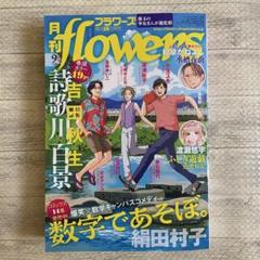 月刊フラワーズ 2025 9月号