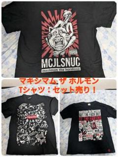 中古・古着通販】マキシマムザホルモン (マキシマムザホルモン