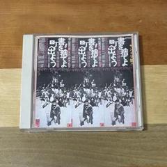 寺山修司 / 書を捨てよ、町へ出よう Soundtrack 天井座敷
