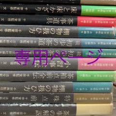 茶事の解説 専用ページ