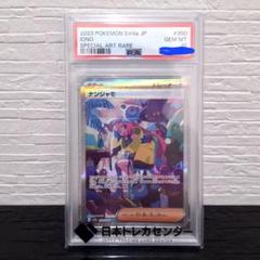 【PSA10】ナンジャモ SAR シャイニートレジャーex 350/190