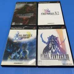 FF 4つセット